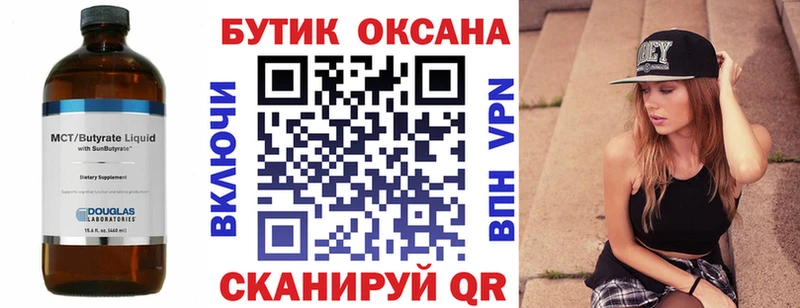 Бутират BDO 33% Надым