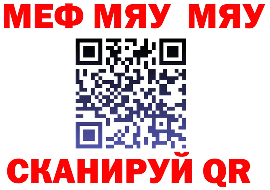 МЯУ-МЯУ кристаллы рабочий сайт shop мега Надым